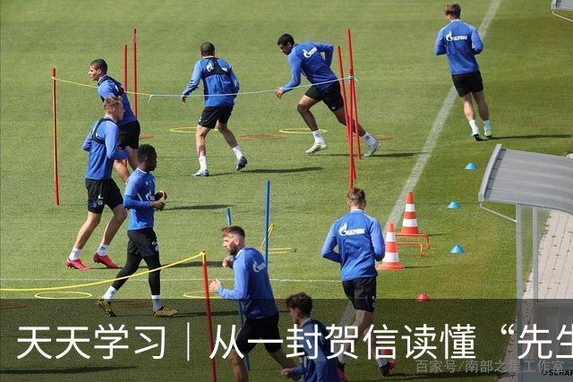 天天学习｜从一封贺信读懂“先生向北”的故事